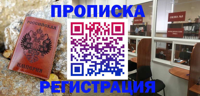прописка для кредита в Пскове